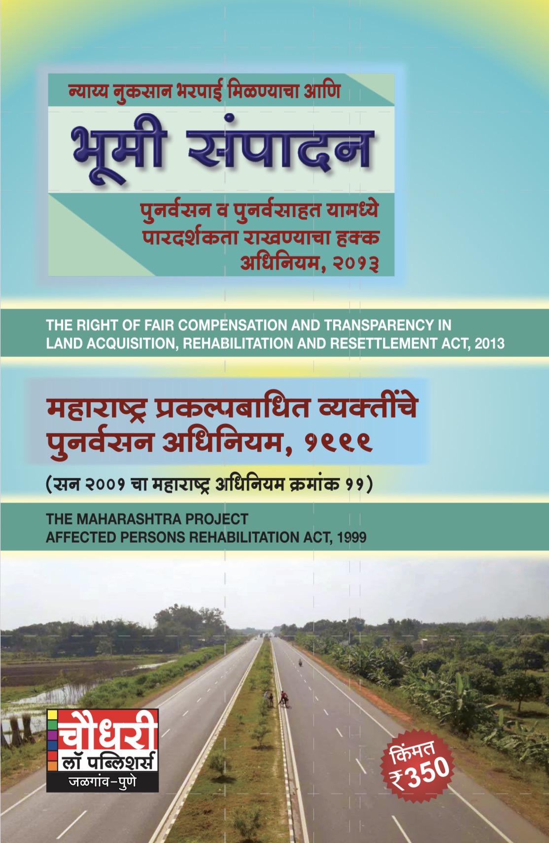 भूमी संपादन | Land Acquisition