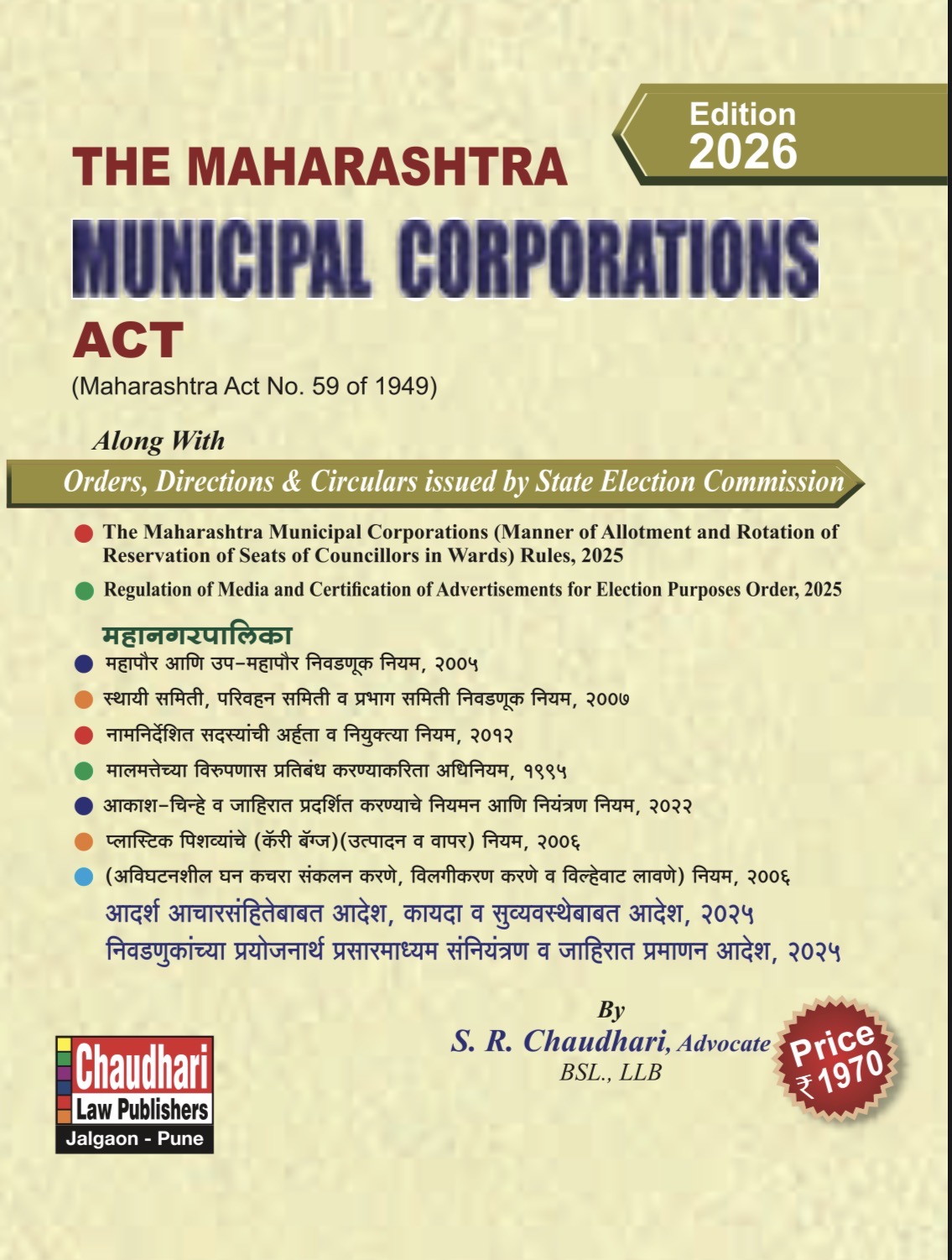 The Maharashtra Municipal Corporations Act, 1949 | महाराष्ट्र महानगरपालिका अधिनियम (English)